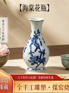 八十年代人民瓷厂美研所海棠全手工手绘煤窑烧制工艺品摆设花瓶