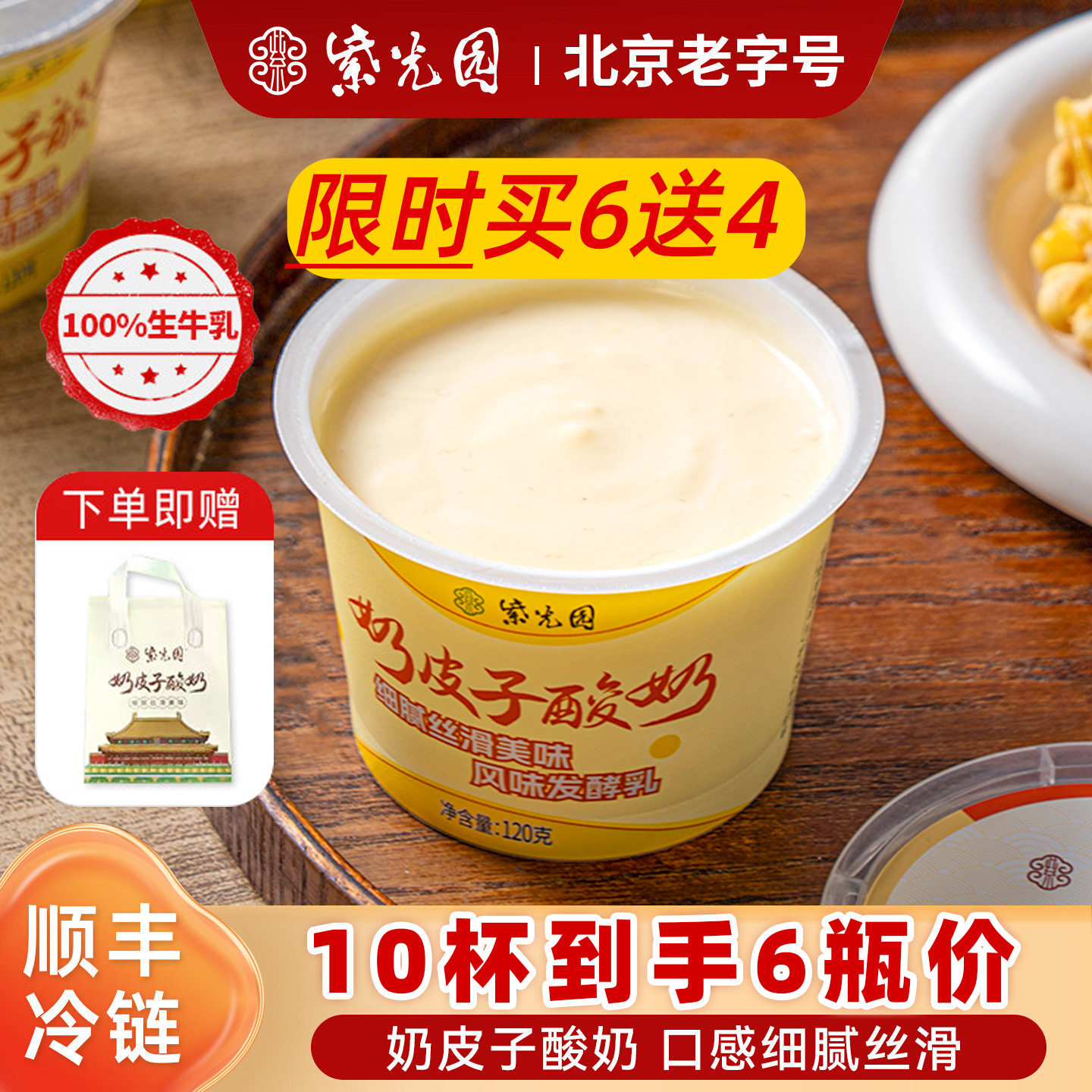 【总店直发】紫光园奶皮子酸奶北京特产网红发酵乳顺丰冷链