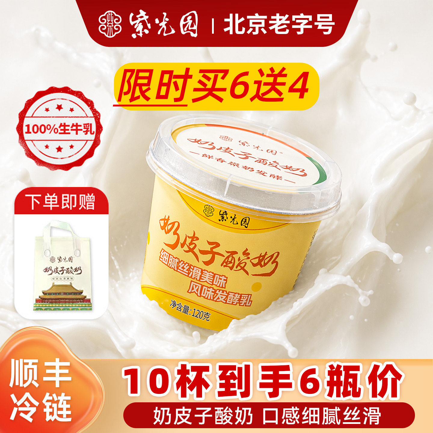紫光园奶皮子酸奶发酵乳牛奶乳制品酪乳北京清真老字号