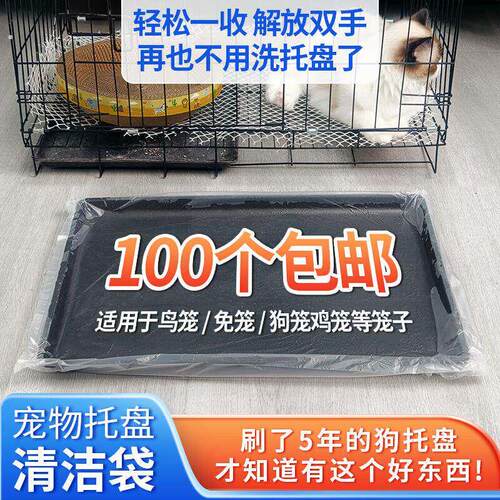 宠物托盘清洁套袋鹦鹉鸟笼狗笼薄膜袋兔笼粪便一次性塑料垃圾套袋