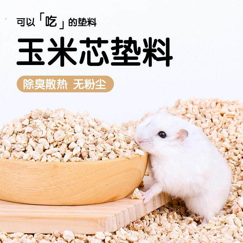 仓鼠玉米芯垫料四季通用除臭颗粒夏季木屑兔子专用宠物用品防暑