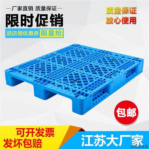 塑料托盘堆高机卡板货物栈板防潮板仓库垫板垫仓板物流网格川字加