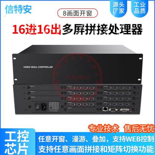 16进16出多屏画面拼接处理器开8窗4/9/12/15/18大屏幕矩阵切换器