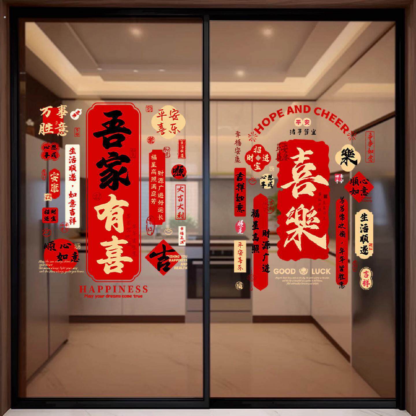 结婚静电贴装饰婚礼婚房喜字贴玻璃窗户氛围感布置静电膜婚庆用品