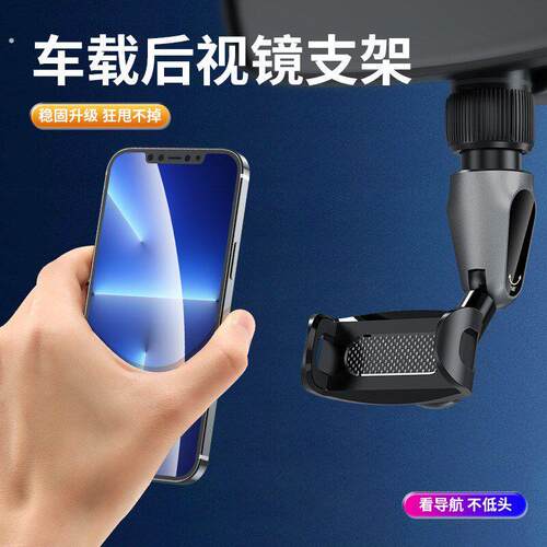 后视镜手机车载支架汽车内专用导航固定万能多功能支撑架2023新款