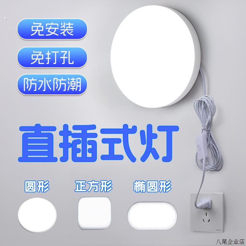 吸顶灯免打孔免安装免接线厕所卫生洗手间厨房阳台防水带插头壁灯