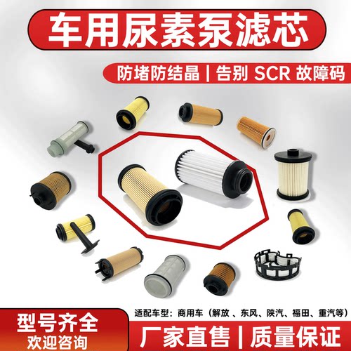 尿素滤芯尿素泵SCR处理滤芯滤网