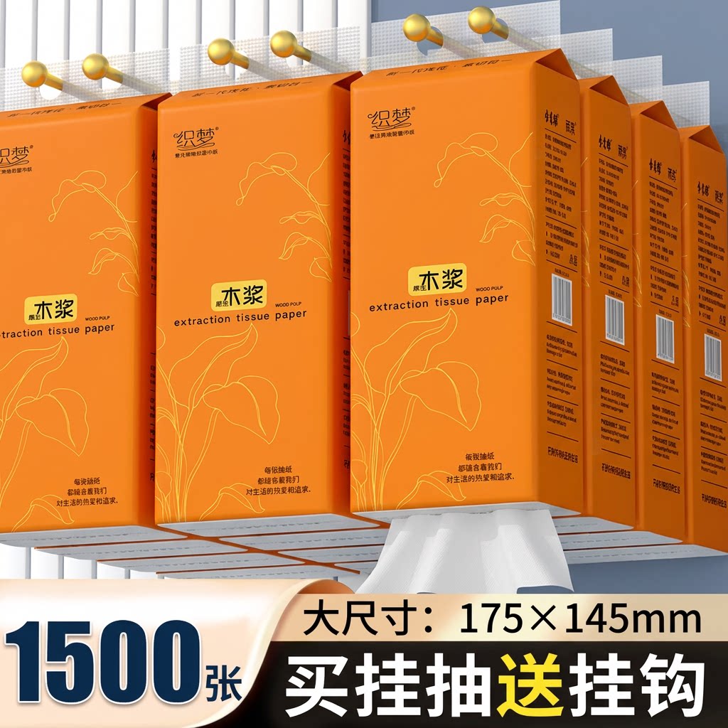 家用悬挂抽纸1500张大容量 底部抽卫生纸宿舍厨房挂式纸巾送挂钩
