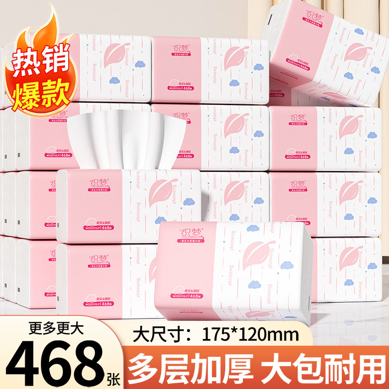 468张大包加厚加量抽纸家用实惠装整箱卫生纸餐巾纸学生宿舍抽
