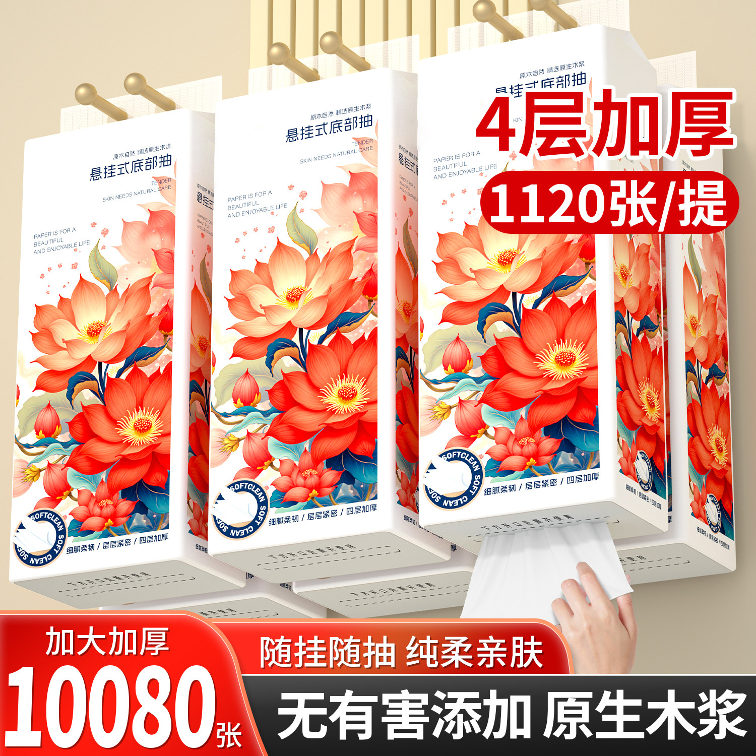 舒可乐10080张9大提悬挂式抽纸餐巾纸家用面巾纸棉柔巾整箱批发