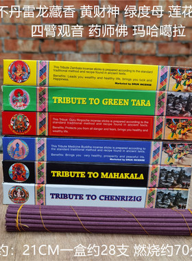 不丹皇室御用手工线香雷龙藏香幸福香瑜伽静心修行礼佛香供奉藏香