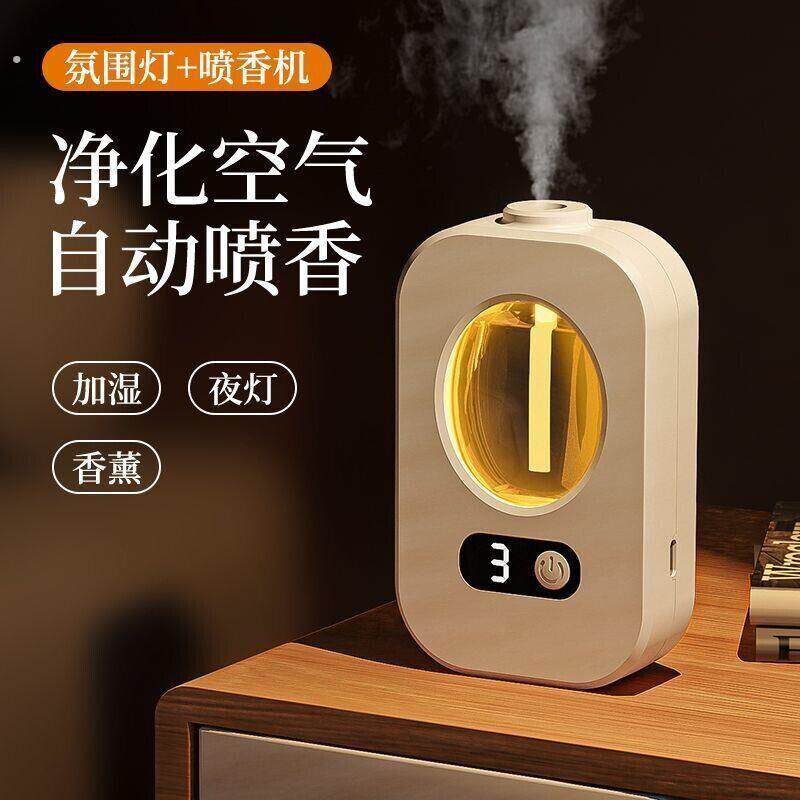 香薰机家用无水自动喷香机智能香氛机室内卧室持久雾化精油补充液