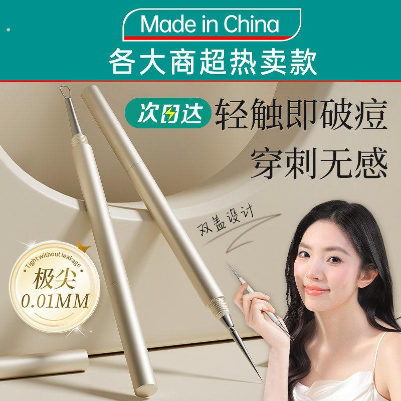 专业级超尖闭口粉刺针去黑头超细挤痘痘工具美容院专用暗疮针套装