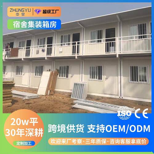 工地宿舍集装箱住人箱房活动板房快拼模块移动集成房屋简易房出口