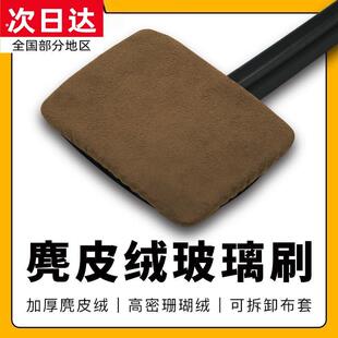汽车前挡玻璃清洁刷车用除雾刷车窗内饰麂皮防雾除水除尘掸长杆擦