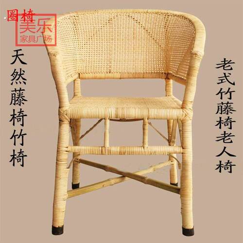 天然竹椅子老式藤椅单个老人专用围椅手工靠背椅凉椅休闲椅圈椅子