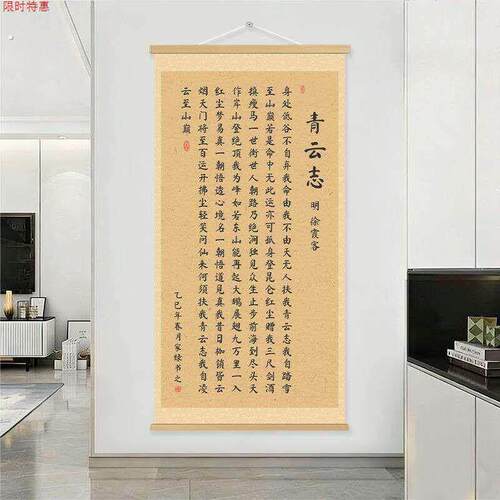 【青云志徐霞客】无人扶我青云志诗词挂画书房励志卷轴丝绢布装饰