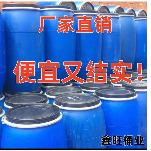 大口加厚法兰桶带盖子带铁箍便宜发酵专用桶耐用蓝桶塑料桶发酵桶