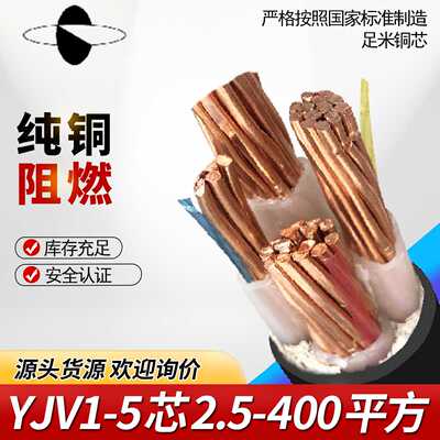 广东珠江冠缆阻燃ZC-YJV铜芯国标3/4/5芯10/16/25/35/50/7095电缆
