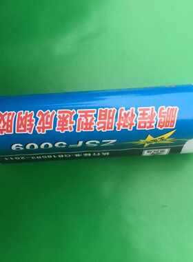 全透明型ZSF5009 鹏程树脂型速成钢胶 日用修补胶 AB胶