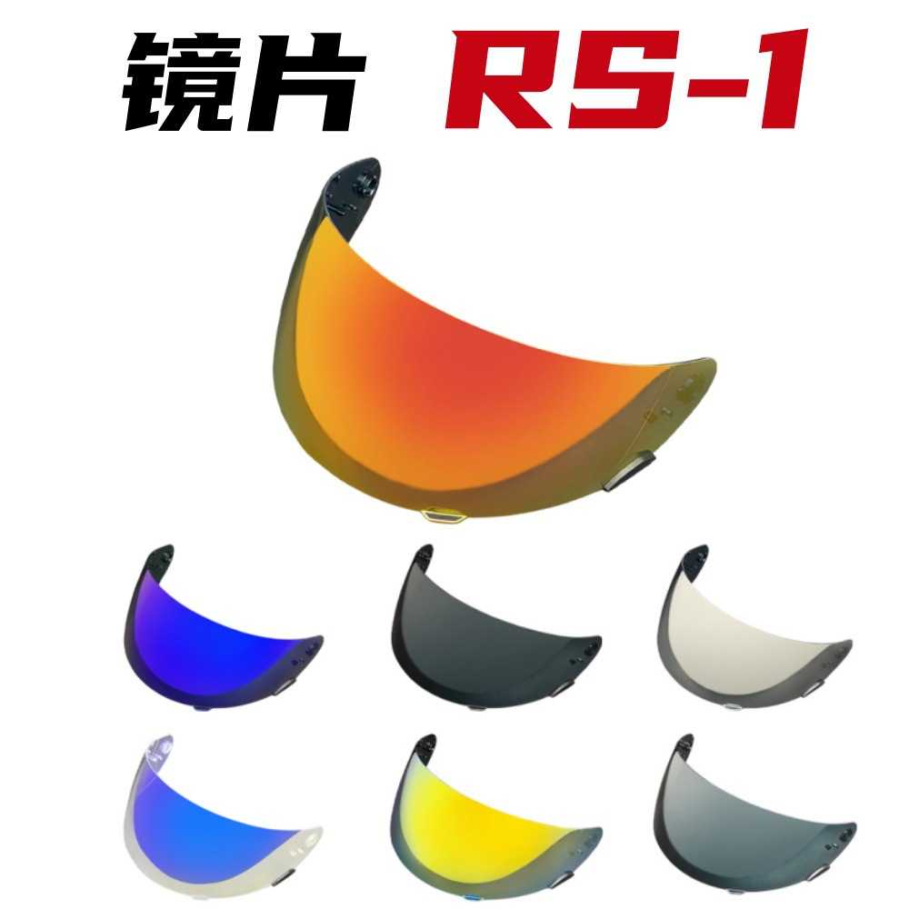 RS-1头盔镜片适配Qualifier DLX MIPS/Vortex/Revolver/RS-2电镀图片