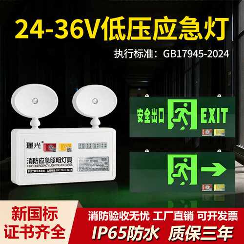 a型低压消防应急照明灯24v36v应急灯LED二合一疏散安全指示牌