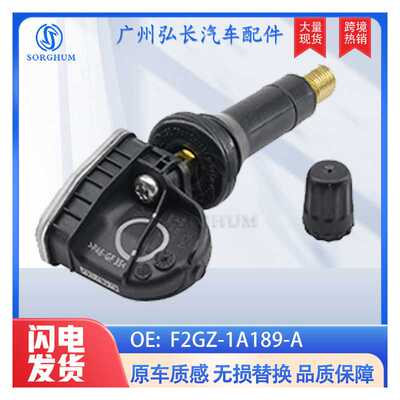 F2GZ-1A189-A适用于福特汽车配件胎压传感器TPMS轮胎压力监测器