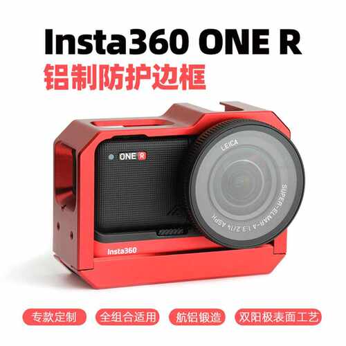 Insta360 One R 配件 金属兔笼拍照摄影 拓展保护笼 保护壳