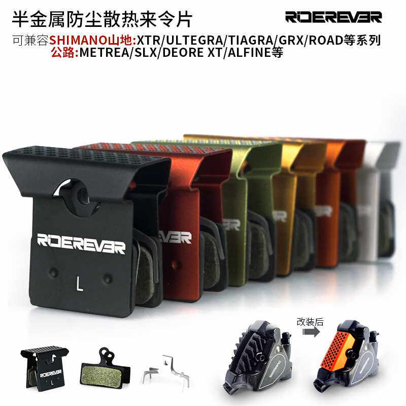 RIDEREVER品牌来令片公路车散热金属材质刹车片山地车散热升