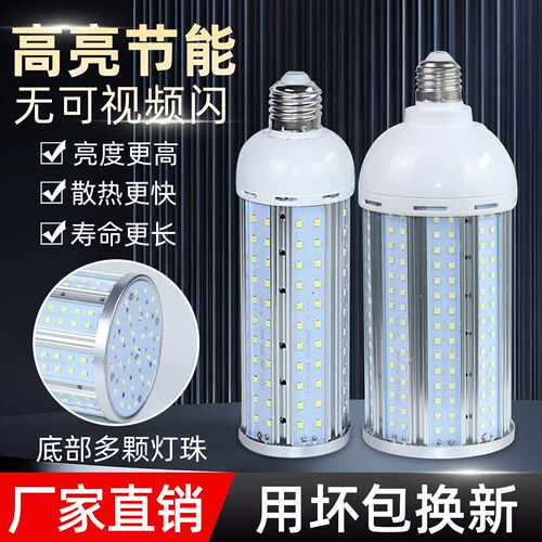 直销高亮led铝材大功率玉米灯E27E40螺口60W庭院路灯节能灯泡