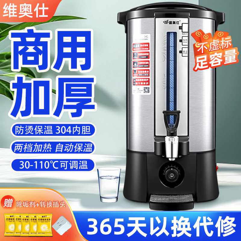 维奥仕商用304不锈钢电热开水桶开水壶电保温桶开水器烧水桶