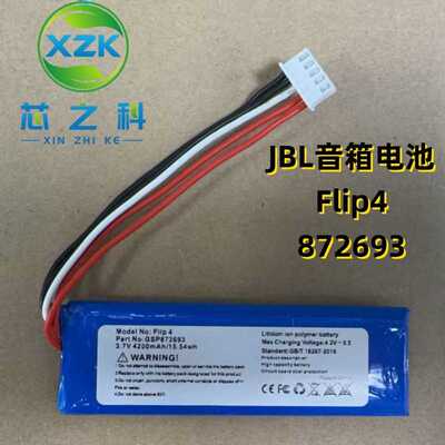 适用于JBL Flip4电池万花筒3音响锂电池GSP872693-3000mAh可充电