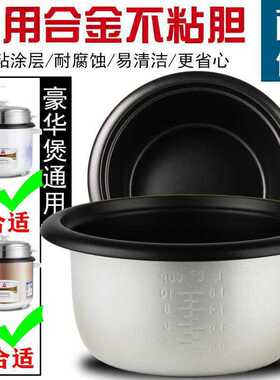 老式电饭锅通用内胆不粘内锅加厚红三角内层配件2L3L4L5L6L爆款