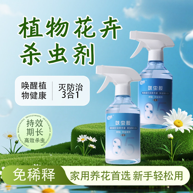 花卉植物杀虫药剂盆栽多肉绿植通用除虫常用蚜虫小黑飞专用呋虫胺