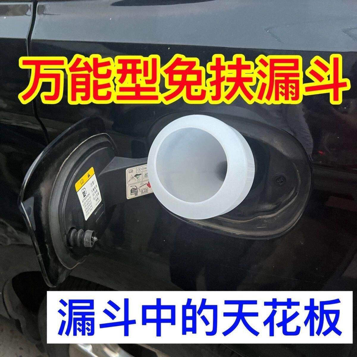 免扶倒油器白色加油机漏斗汽油汽油机油燃油汽车摩托车白色漏斗