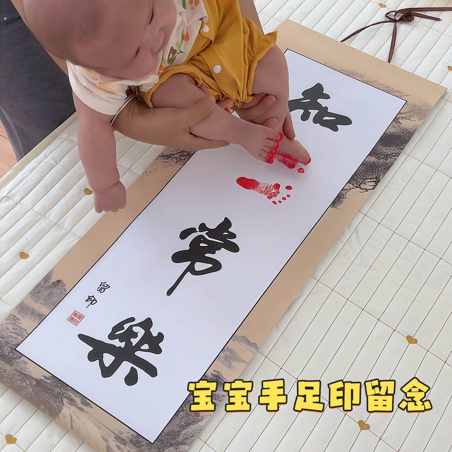 知足常乐字画宝宝纪念手足印婴儿出生满月周岁小脚丫纪念礼物留念
