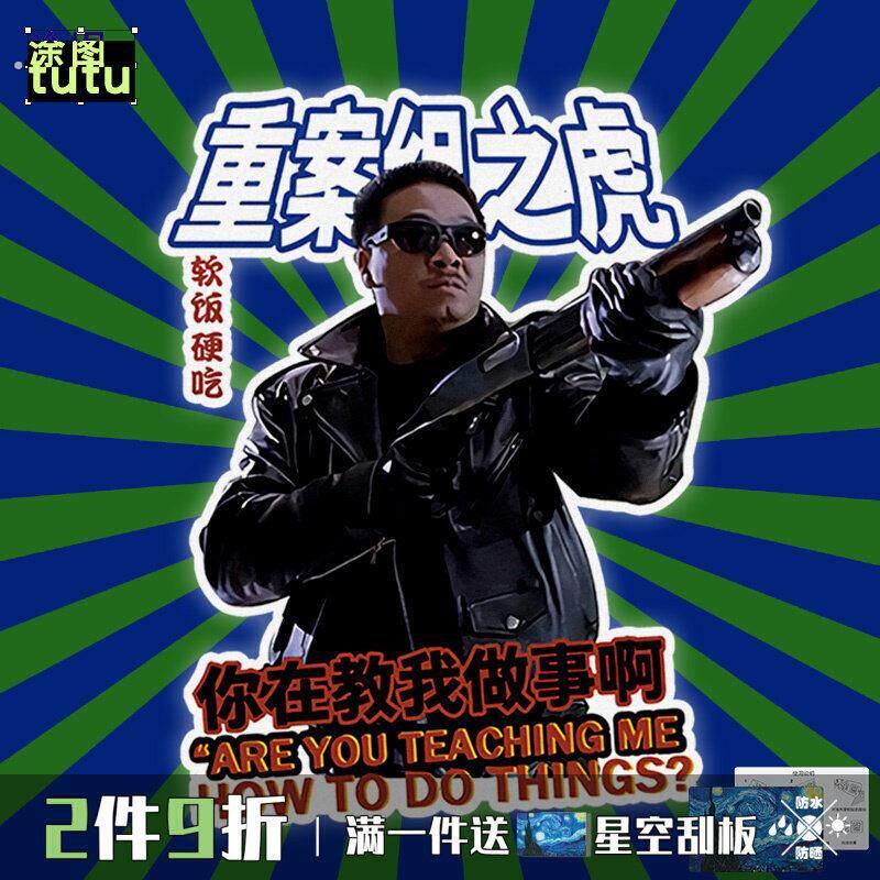 你在教我做事啊车贴纸纪念达叔反光装饰贴电动摩托个性创意贴纸