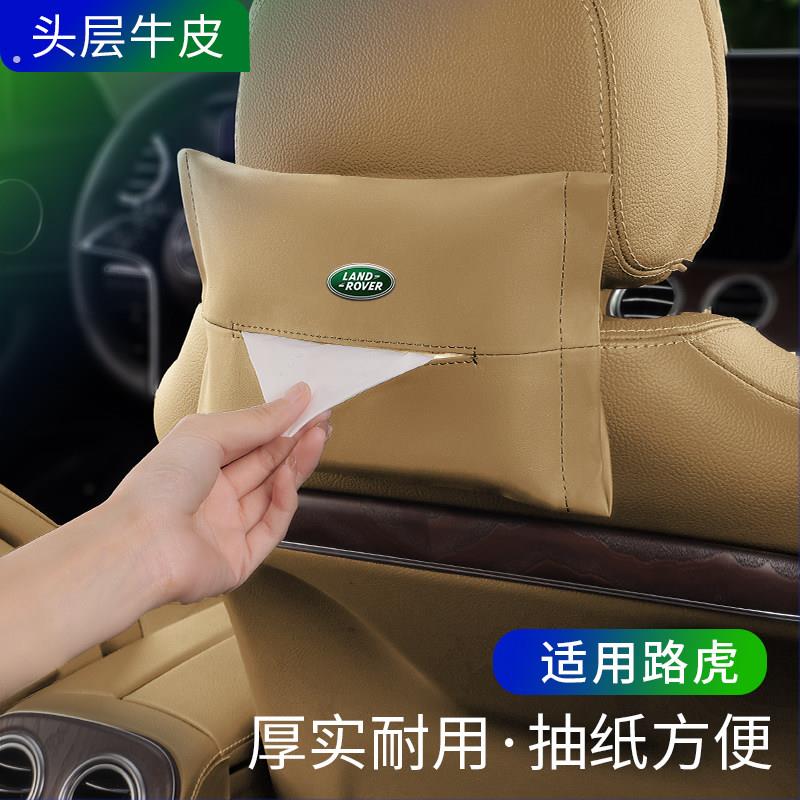 路虎揽胜极光星脉卫士发现运动版车载纸巾盒真皮汽车收纳袋卫生纸