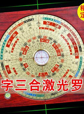 杨公三合激光罗盘高精度专业大字电子红外线随身定位罗经仪摆件