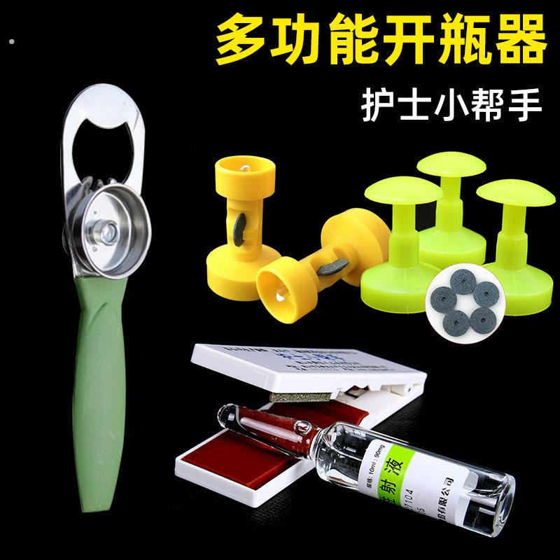 护士开瓶器护手小帮手小砂轮片划割玻璃安瓿瓶开口器多功能启瓶器