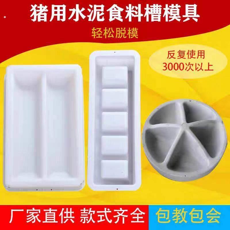 猪加厚水泥猪槽模具 食槽塑料模具 小猪补料槽多种规格圆形