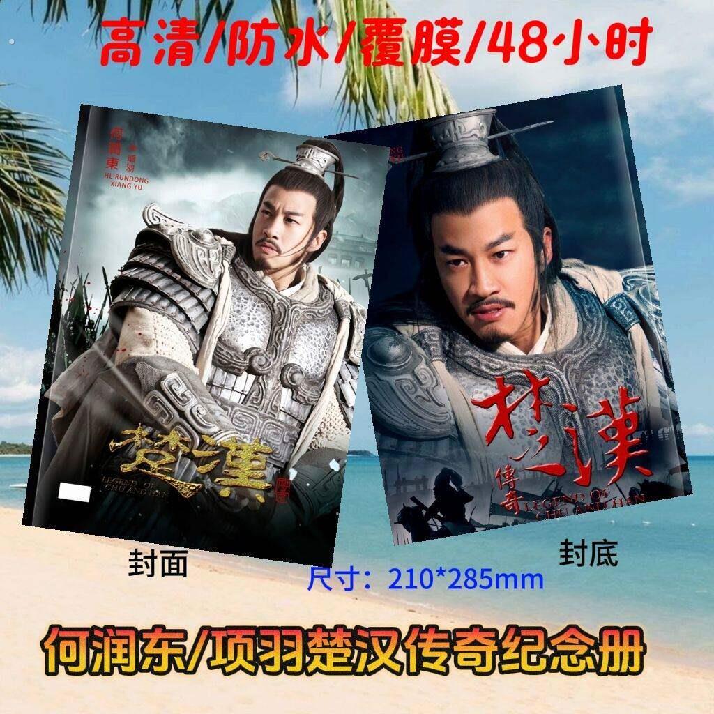 工厂好物何润东写真集项羽楚汉传奇高清制作防水画册覆膜纪念册收