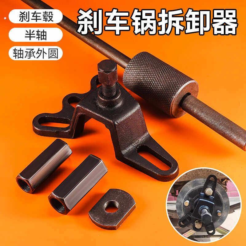 三轮车刹车锅拆卸工具拆卸毂刹半轴轴承轮胎刹车鼓拔轮器外圆加厚