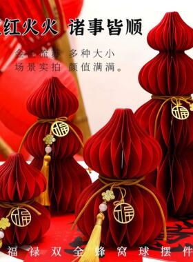 2026马年春节装饰品红色纸葫芦摆件过年家用客厅门店喜庆场景布置