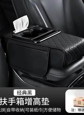 车载扶手箱增高垫多功能三合四合一中控车载纸巾盒肘托收纳水杯架