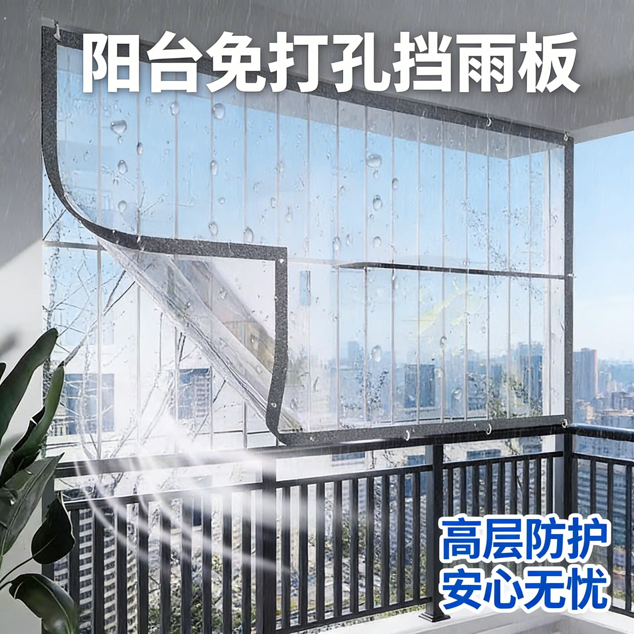 阳台免打孔挡雨板家用遮雨布防盗网雨棚窗户屋檐雨篷防水透明挡板