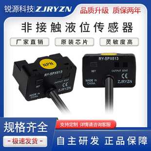 液位光电传感器EERY 光电开关 SPX613管道水位检测传感器非接触式