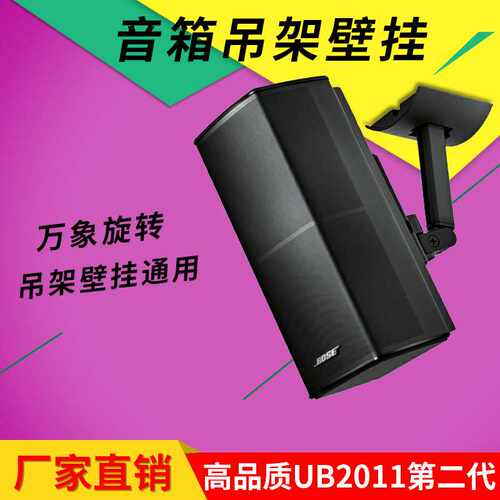 适用博士BOSE中置音箱壁架支架吊架音响环绕壁挂挂架墙架ub-20ii