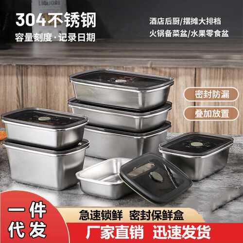 304不锈钢加厚网红新款多功能带盖保鲜盒冰箱收纳冷藏多用密封盒