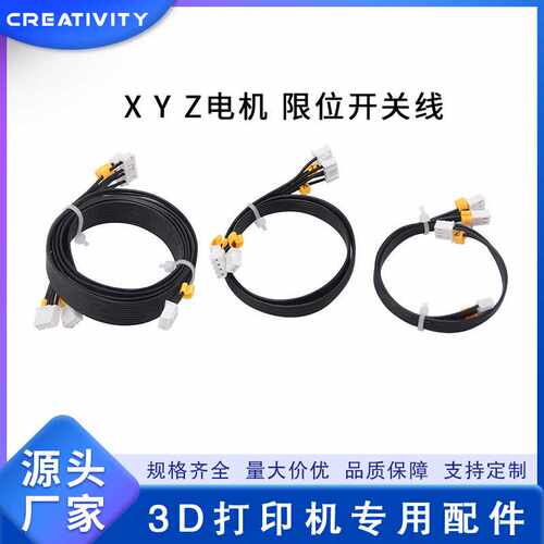 3D打印机配件 X Y Z电机 限位开关线缆 行程复位开关线 一套三根